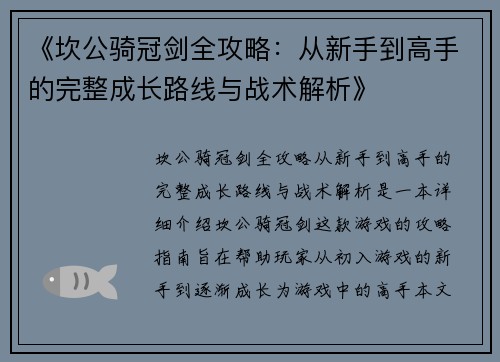 《坎公骑冠剑全攻略:从新手到高手的完整成长路线与战术解析》 《坎公骑冠剑全攻略:从新手到高手的完整成长路线与战术解析》
