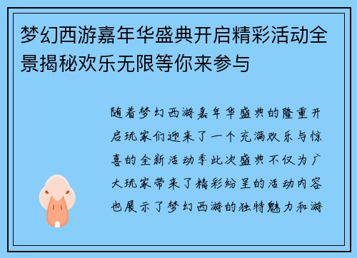 梦幻西游嘉年华盛典开启精彩活动全景揭秘欢乐无限等你来参与