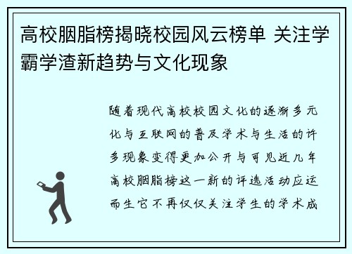 高校胭脂榜揭晓校园风云榜单 关注学霸学渣新趋势与文化现象 高校胭脂榜揭晓校园风云榜单 关注学霸学渣新趋势与文化现象