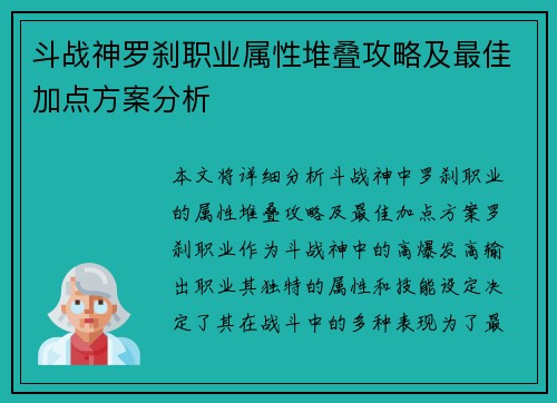 斗战神罗刹职业属性堆叠攻略及最佳加点方案分析
