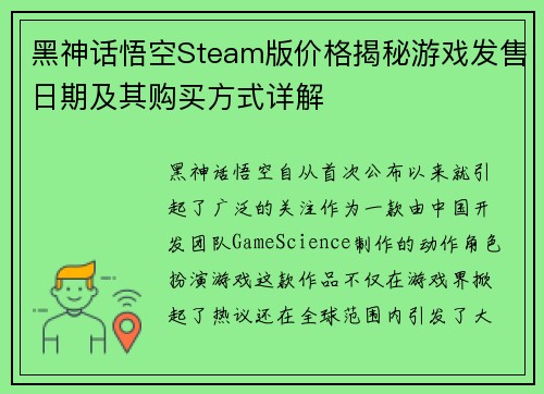 黑神话悟空Steam版价格揭秘游戏发售日期及其购买方式详解