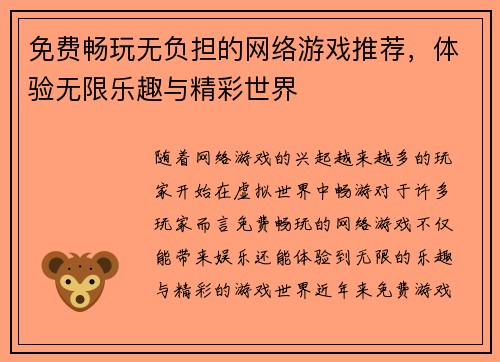 免费畅玩无负担的网络游戏推荐，体验无限乐趣与精彩世界