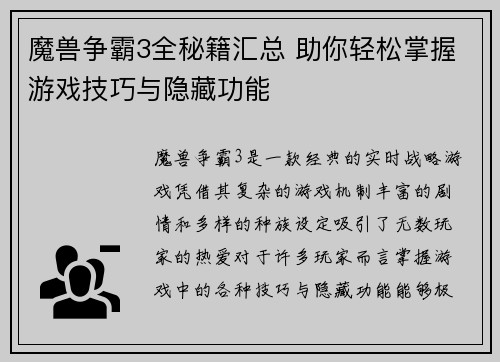 魔兽争霸3全秘籍汇总 助你轻松掌握游戏技巧与隐藏功能